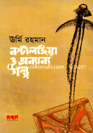 নষ্টালজিয়া ও অন্যান্য গল্প 