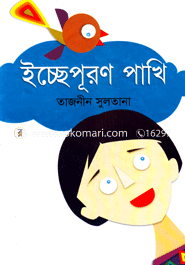 ইচ্ছেপূরণ পাখি