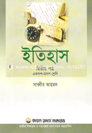 History-2nd Paper(Class XI-XII) (White) image