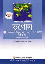 Geography-2nd Paper (Class XI-XII) (White) image