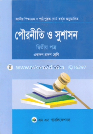 Civics and Governance - Second Letter (XI and XII) (white) image