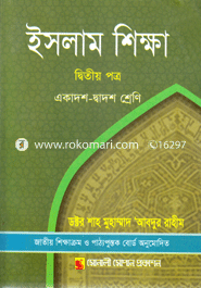 Islamic Studies-2nd Paper (Class XI-XII) (White) image