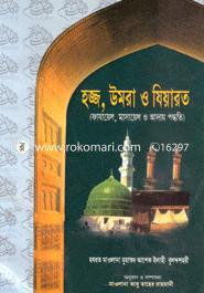 Hajj, Umra O Jeyarot Fazayel o Masayel image