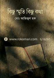 কিছু স্মৃতি কিছু কথা