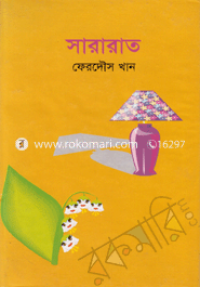 সারারাত 