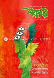 ShobdoGhor - June' 14 image