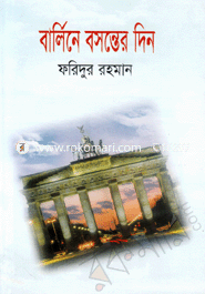 বার্লিনের বসন্তের দিন