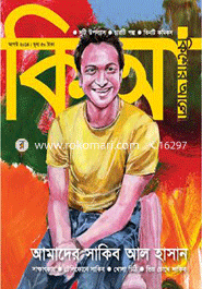 Kishor Alo (August '14) image