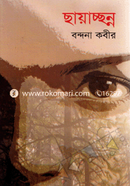 ছায়াচ্ছন্ন 