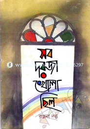 সব দরজা খোলা ছিল