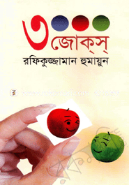 ৩০০০ জোকস্