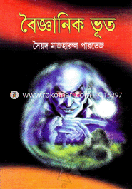 বৈজ্ঞানিক ভূত