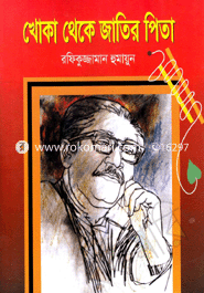 Khoka Thaka Jatir Peta image