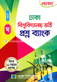 Oracle Dhaka University Question Bank (Gha Units) image