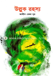 উল্লুক রহস্য