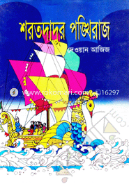 Sharotdadur Pankhiraj image