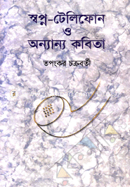 স্বপ্ন-টেলিফোন ও অন্যান্য কবিতা