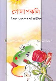 গোলাপকলি