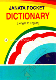 জনতা পকেট ডিকশনারী ( বাংলা টু ইংলিশ)