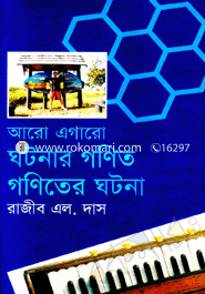 আরো এগারো ঘটনার গণিত গণিতের ঘটনা 