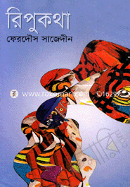 রিপুকথা