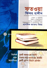 Fatoya Fikoh Hadis image