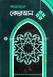 Kasasul Quran-3rd Part image