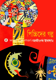 পিচ্চিদের গল্প