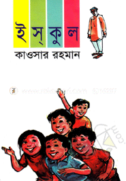 ইসকুল