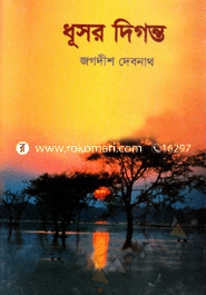 ধূসর দিগন্ত