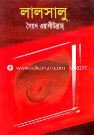 লালসালু