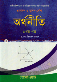 Economics-1st part(Class XI-XII)(White) image