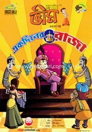 Chota Vim : Ekdiner Raza (33th Golpo) image
