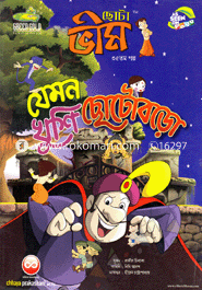 Chota Vim : Jamon Khushi Chhotoboro (35th Golpo) image