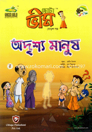 Chota Vim : Adrisho Manush(16th Golpo) image