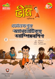 Chota Vim : Dolokpur Athletics Championship (24th Golpo) image