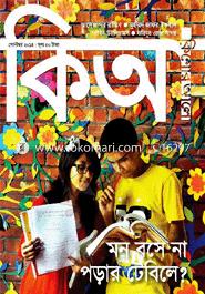 Kishor Alo (September -’14) image