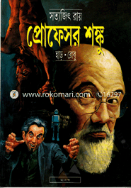 Professor Shongku - Har:Robu (Professor Shonku Comics) image
