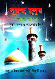 Maa'Arakul Quraner Bangla Onubad