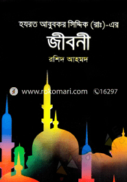 Hazrat Abu Bakar Siddique (R.) Ar Jiboni image