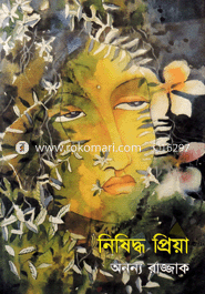 নিষিদ্ধ প্রিয়া