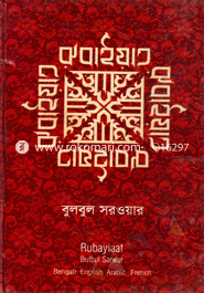 রুবাইয়াত 