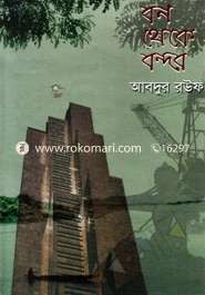 বন থেকে বন্দর