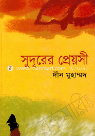 সুদূরের প্রেয়সী