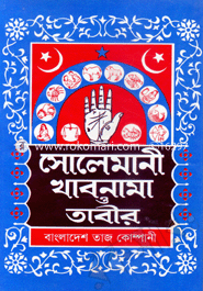Solemani Khabnama O Tabir image