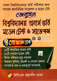 জেনুইন বিশ্ববিদ্যালয় অনার্স ভর্তি মডেল টেস্ট এন্ড সাজেশন্স (খ ঘ ইউনিট) (সরকারি পাবলিক বিশ্ববিদ্যালয়ের জন্য)