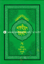 Tafhimul Quran 7th Part 