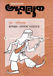 ভদ্দরনোক image