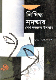 নিষিদ্ধ নমস্কার