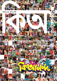 Kishor Alo (November -2014) image